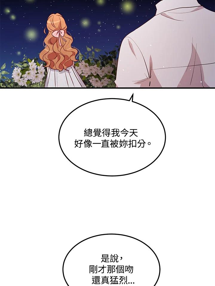 公爵中了爱情魔咒 - 第118话 - 第51张图