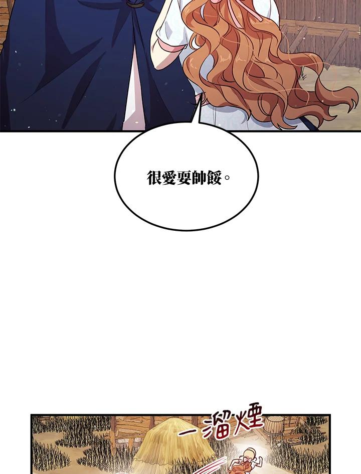 公爵中了爱情魔咒 - 第118话 - 第11张图