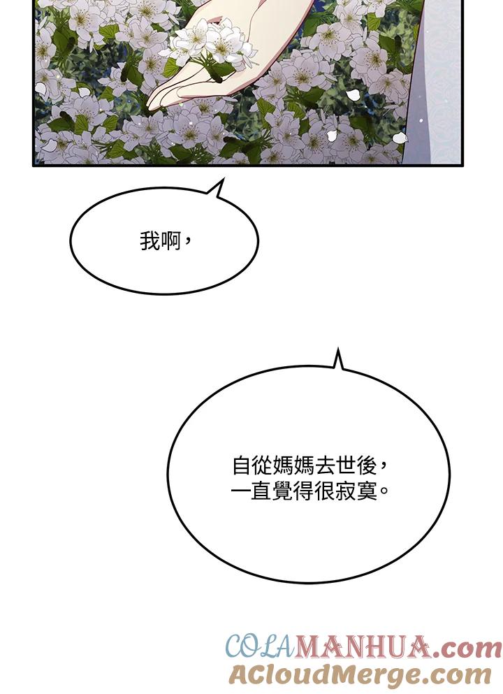 公爵中了爱情魔咒 - 第118话 - 第25张图