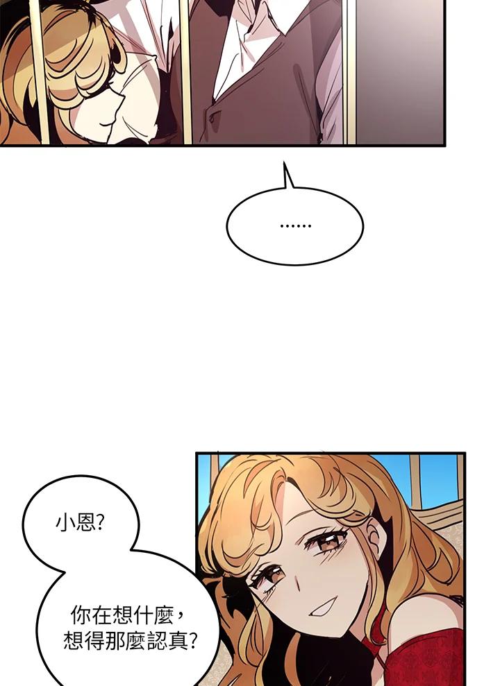 公爵中了爱情魔咒 - 第11话 - 第72张图