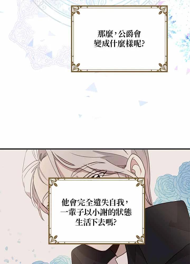 公爵中了爱情魔咒 - 第11话 - 第66张图