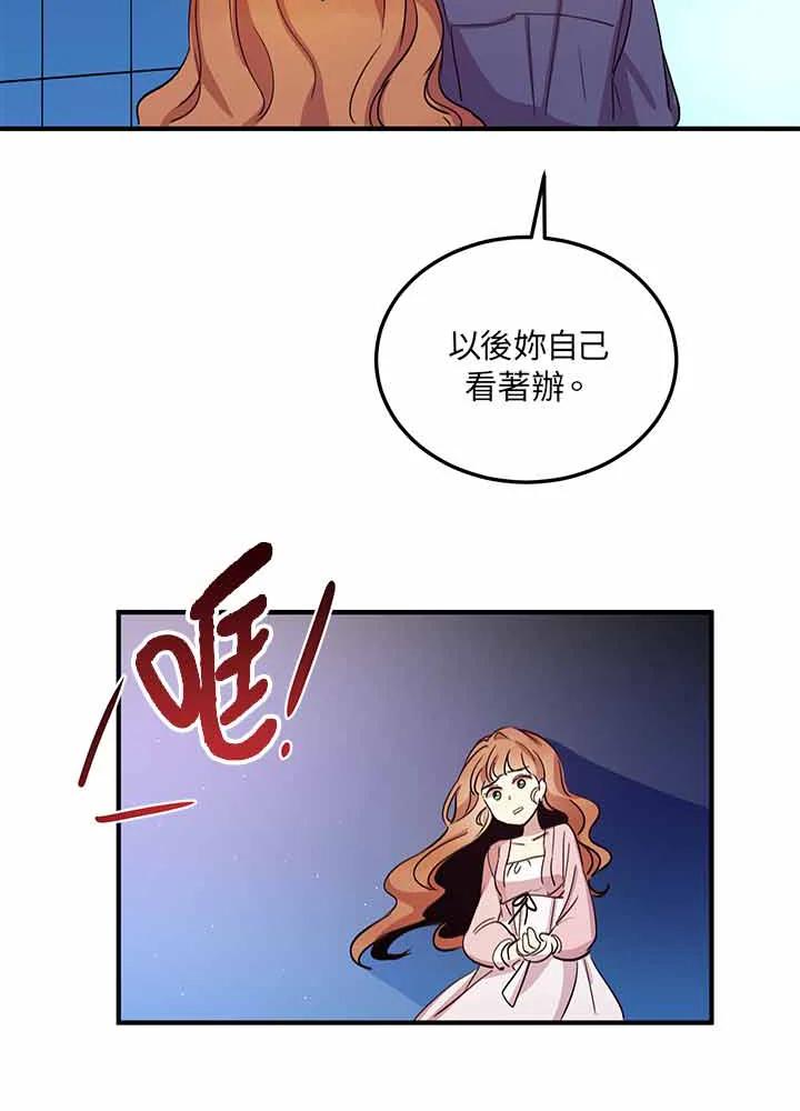 公爵中了爱情魔咒 - 第11话 - 第63张图