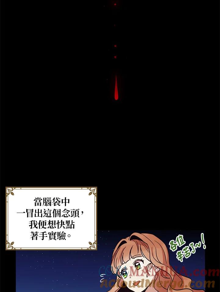 公爵中了爱情魔咒 - 第11话 - 第28张图