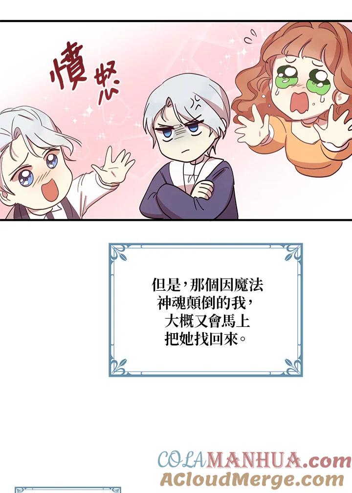 公爵中了爱情魔咒 - 第11话 - 第16张图