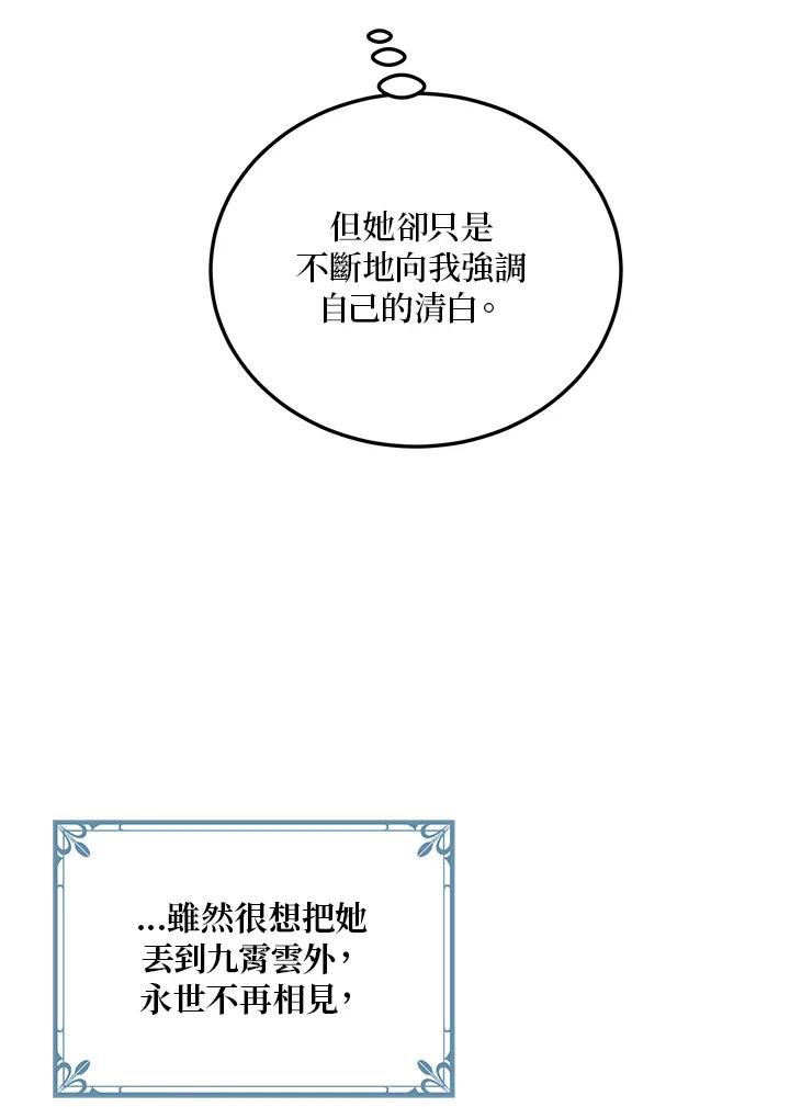 公爵中了爱情魔咒 - 第11话 - 第15张图