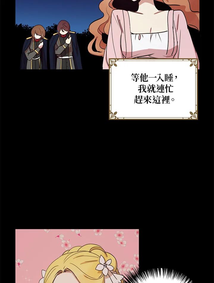 公爵中了爱情魔咒 - 第11话 - 第29张图