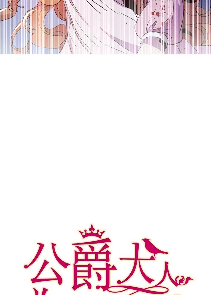 公爵中了爱情魔咒 - 第11话 - 第23张图