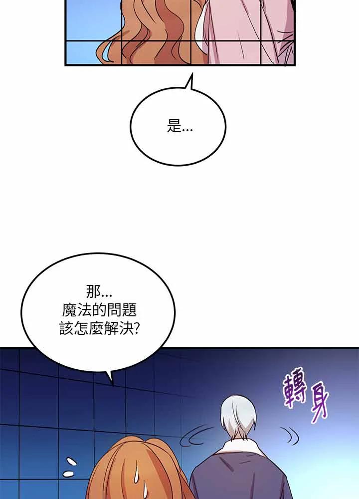 公爵中了爱情魔咒 - 第11话 - 第62张图