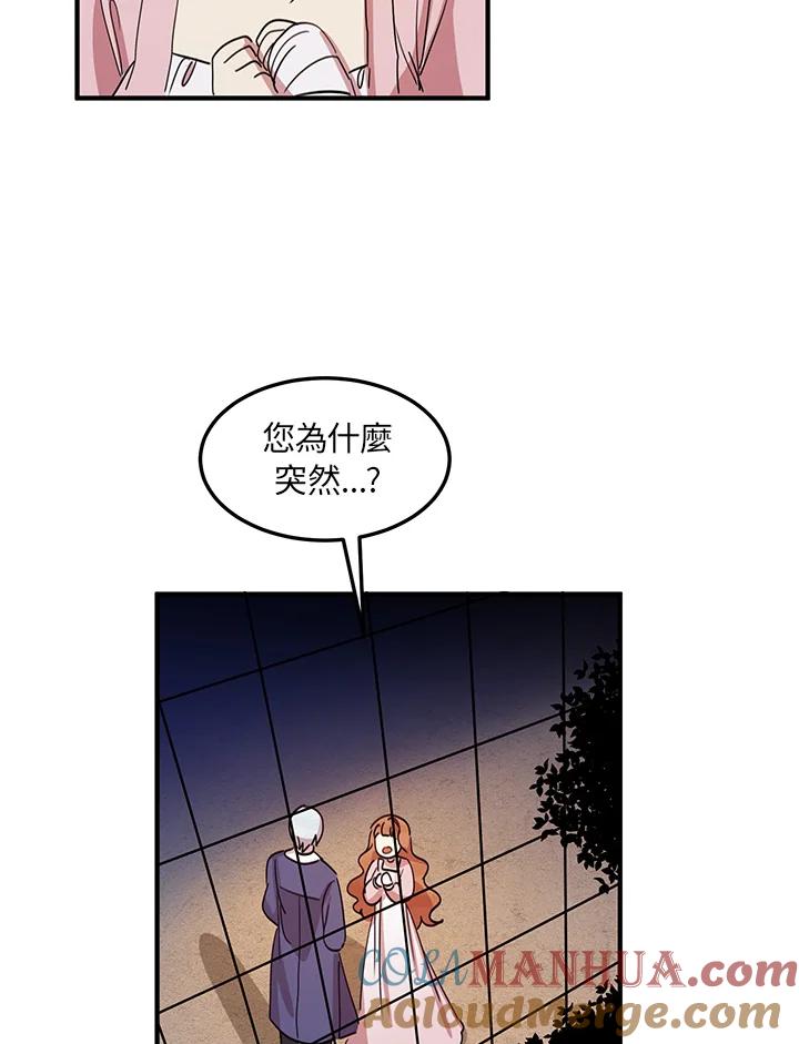 公爵中了爱情魔咒 - 第11话 - 第58张图