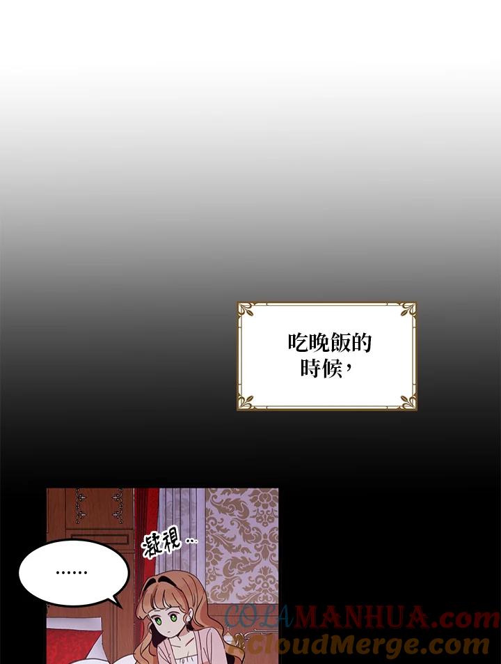 公爵中了爱情魔咒 - 第11话 - 第25张图