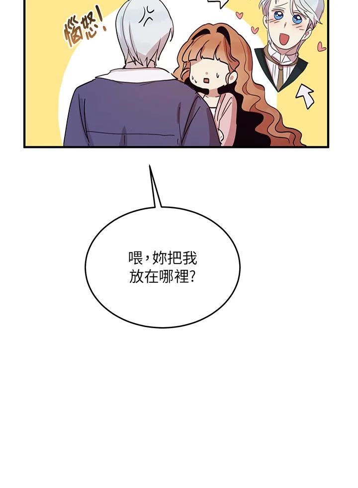 公爵中了爱情魔咒 - 第11话 - 第48张图