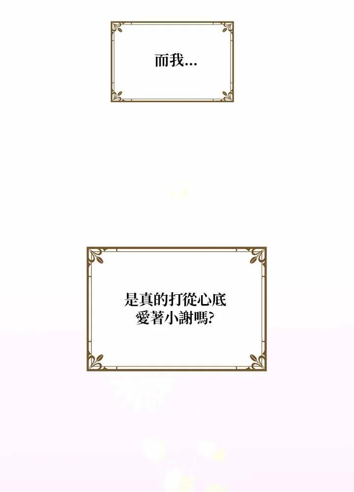 公爵中了爱情魔咒 - 第11话 - 第68张图