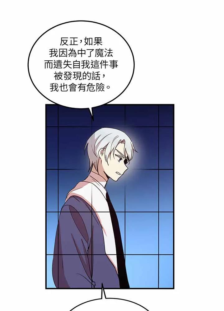 公爵中了爱情魔咒 - 第11话 - 第60张图