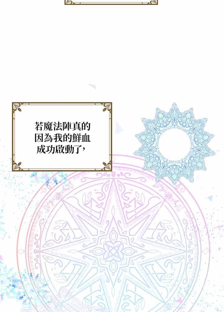 公爵中了爱情魔咒 - 第11话 - 第65张图