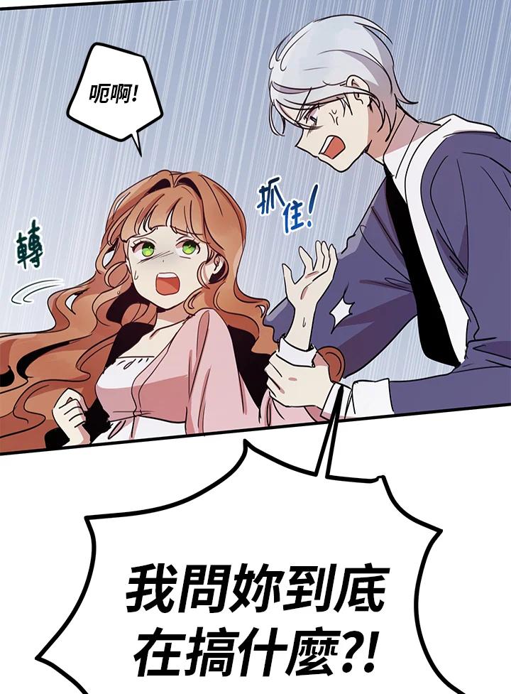 公爵中了爱情魔咒 - 第11话 - 第41张图