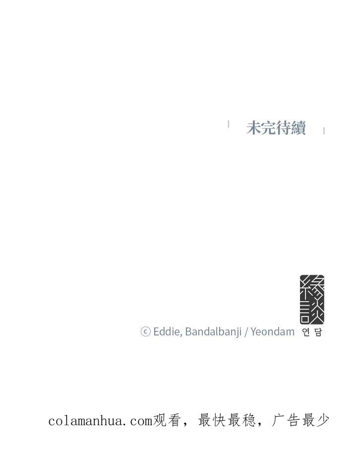 公爵中了爱情魔咒 - 第11话 - 第84张图