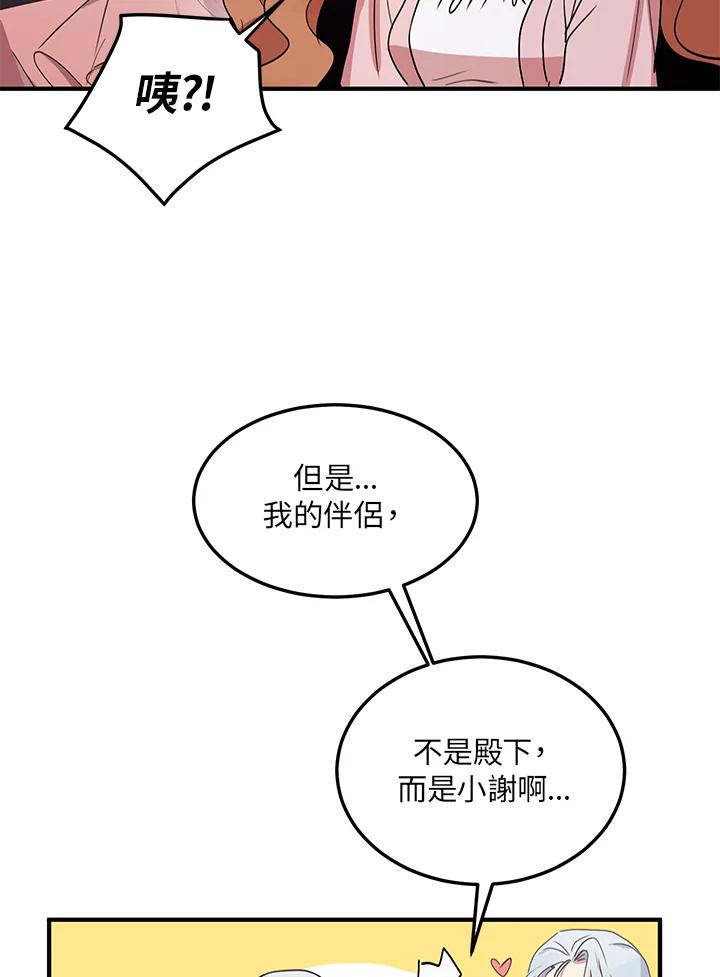 公爵中了爱情魔咒 - 第11话 - 第47张图