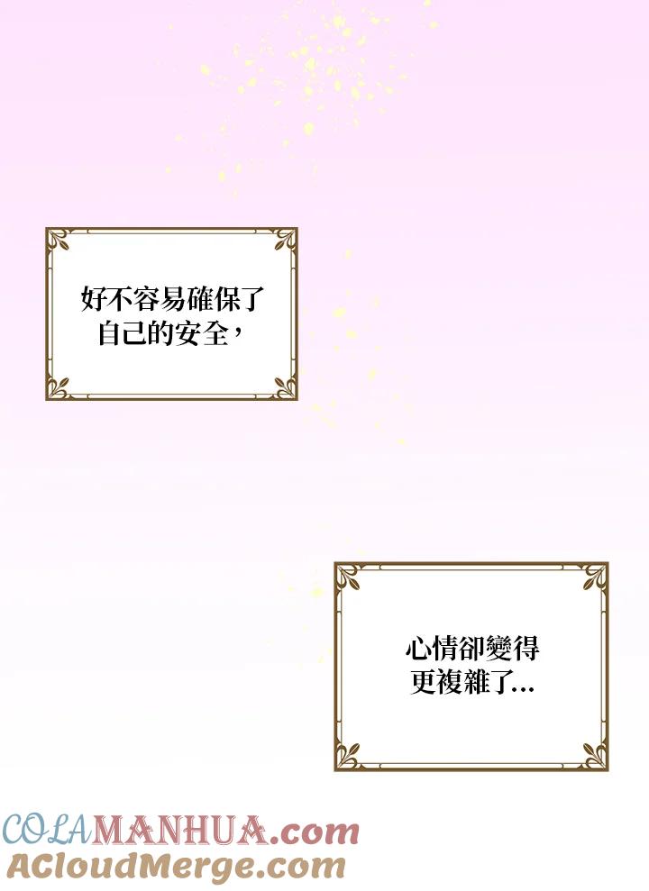 公爵中了爱情魔咒 - 第11话 - 第70张图