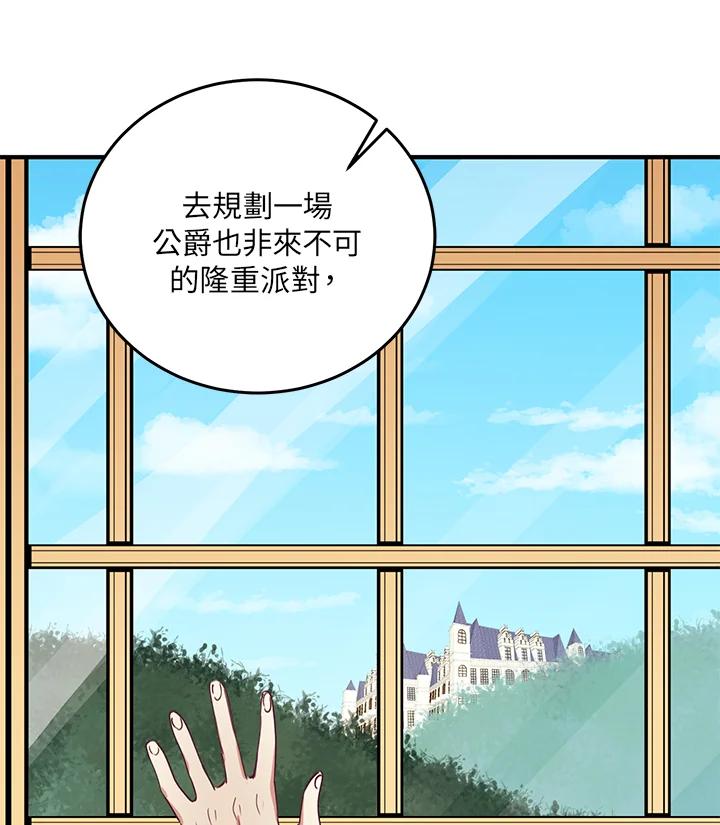 公爵中了爱情魔咒 - 第11话 - 第80张图