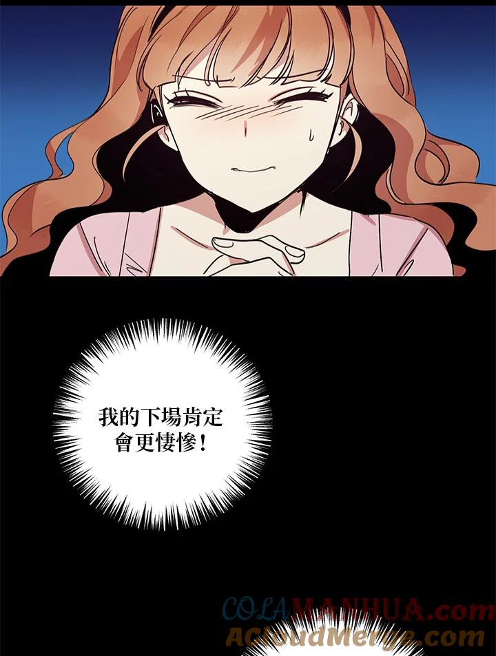 公爵中了爱情魔咒 - 第11话 - 第31张图