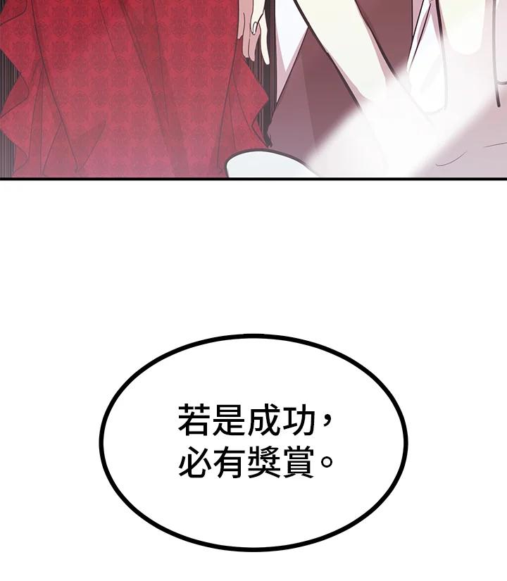 公爵中了爱情魔咒 - 第11话 - 第83张图