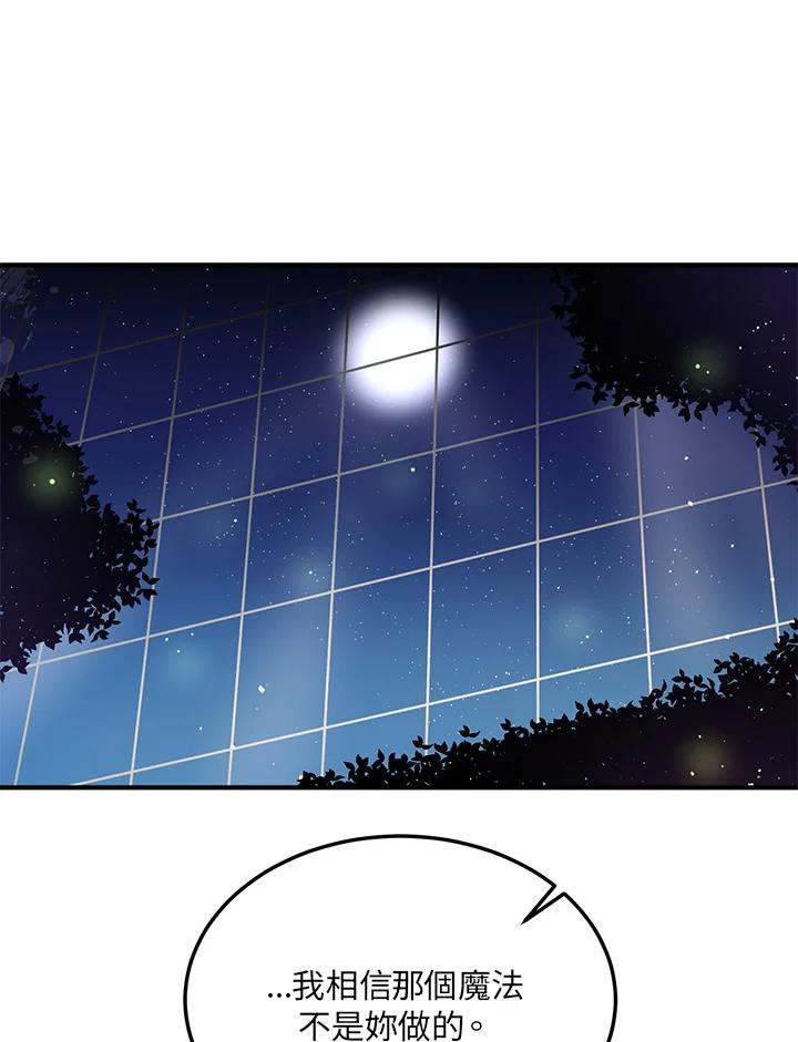 公爵中了爱情魔咒 - 第11话 - 第56张图