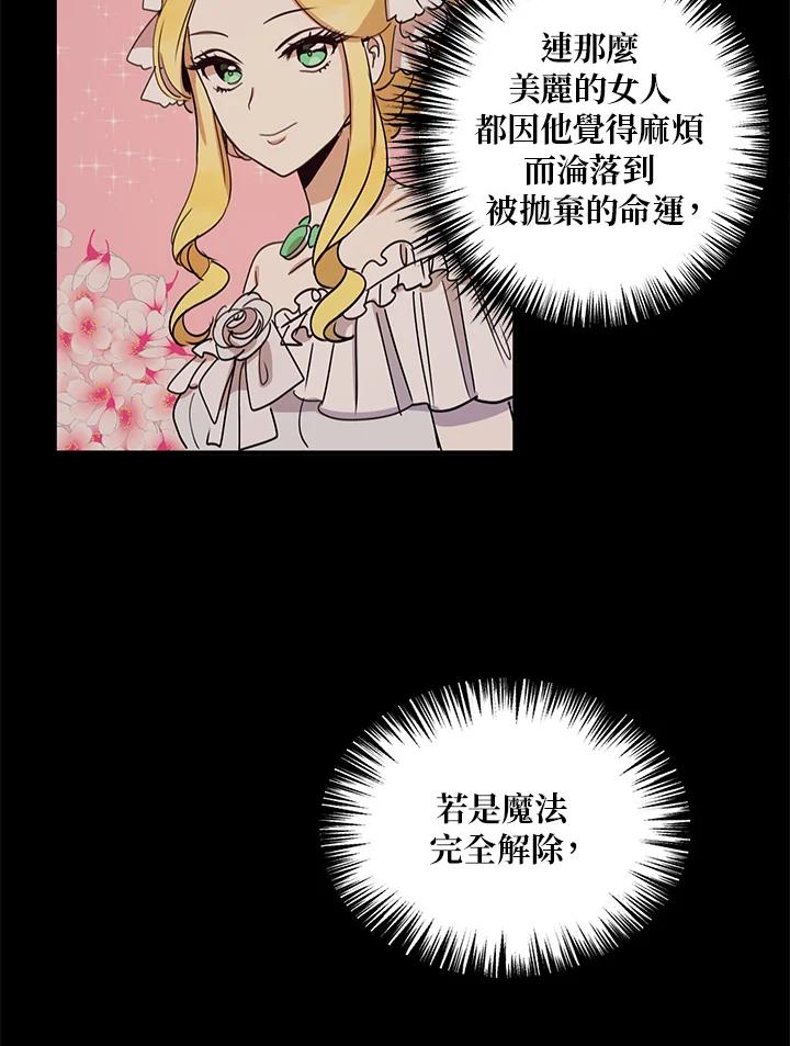 公爵中了爱情魔咒 - 第11话 - 第30张图