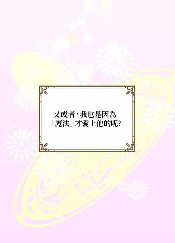 公爵中了爱情魔咒 - 第11话 - 第69张图