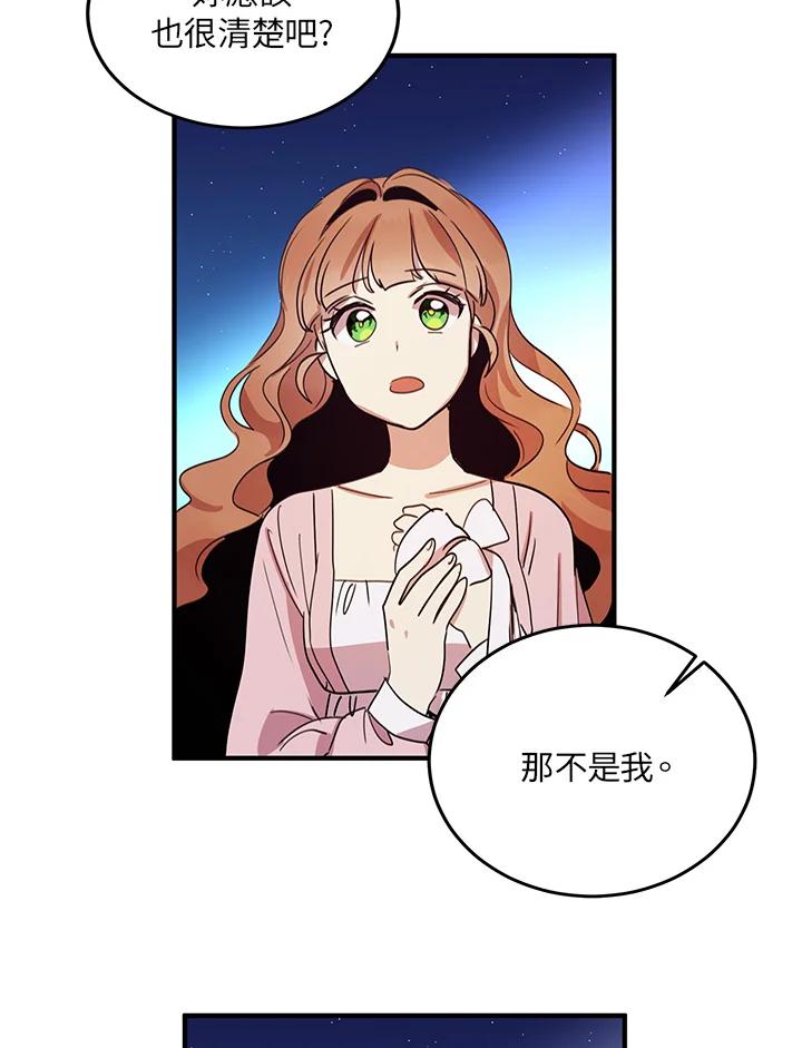 公爵中了爱情魔咒 - 第11话 - 第54张图