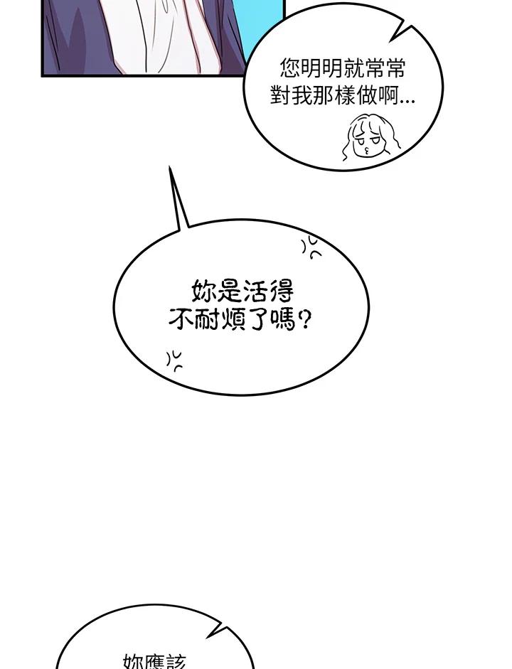 公爵中了爱情魔咒 - 第11话 - 第53张图