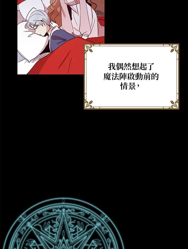 公爵中了爱情魔咒 - 第11话 - 第26张图