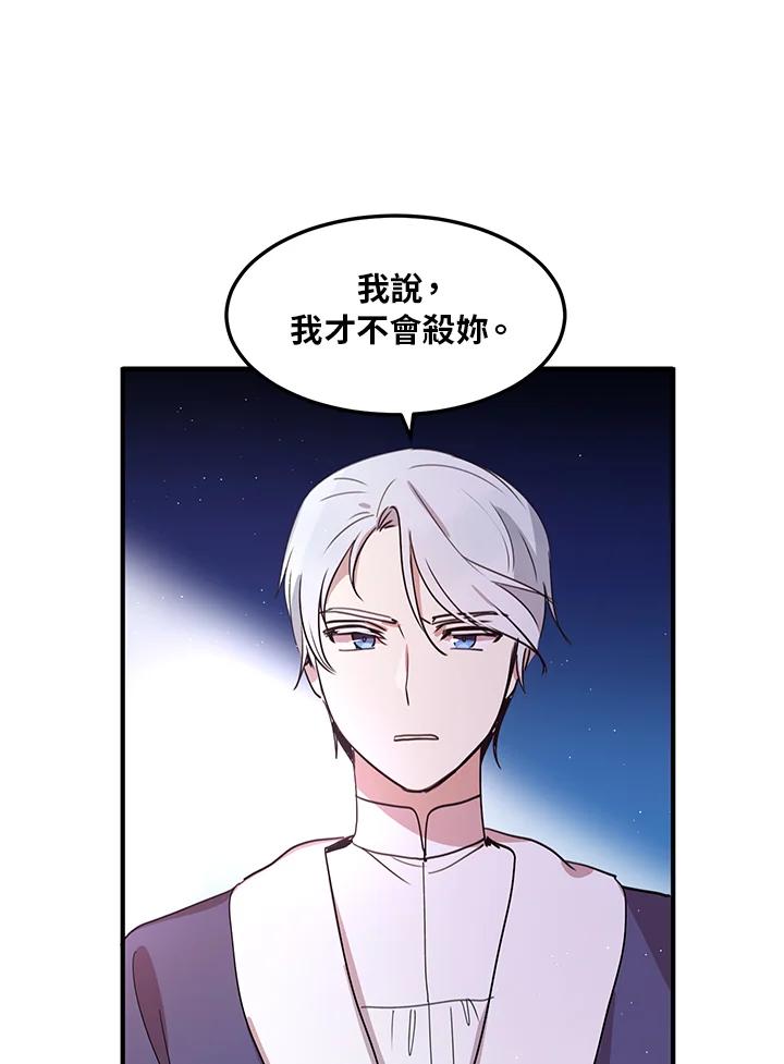 公爵中了爱情魔咒 - 第11话 - 第45张图