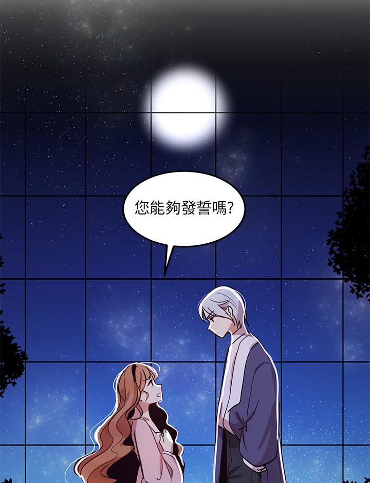 公爵中了爱情魔咒 - 第11话 - 第51张图