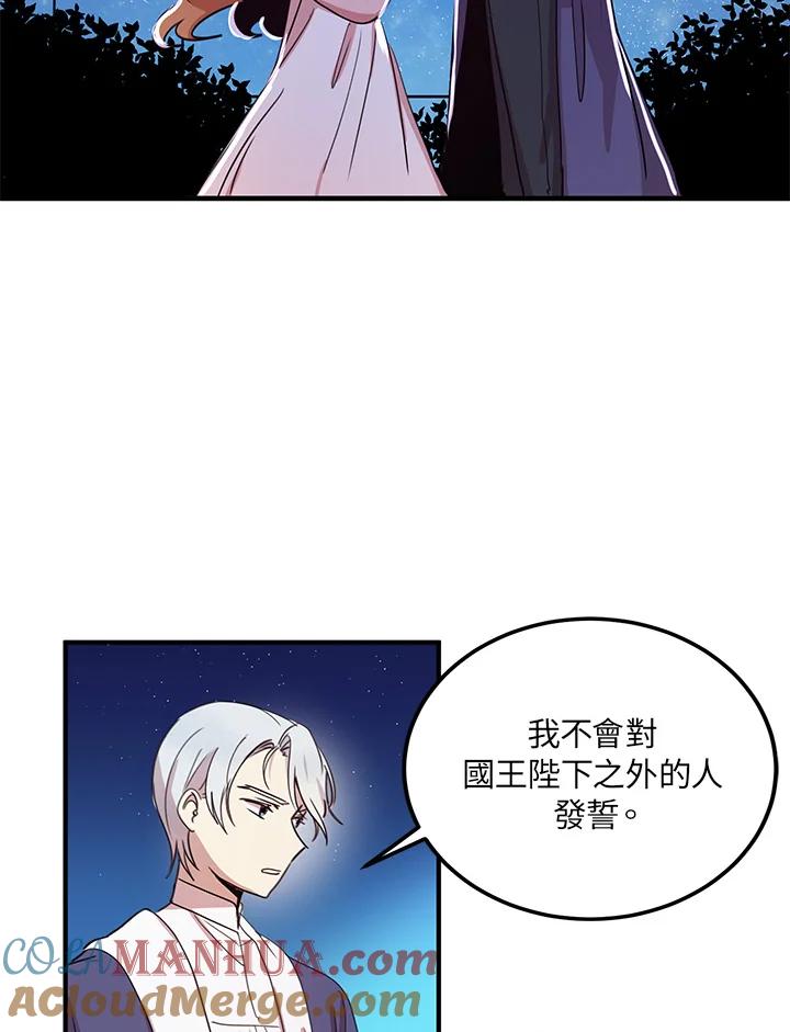 公爵中了爱情魔咒 - 第11话 - 第52张图