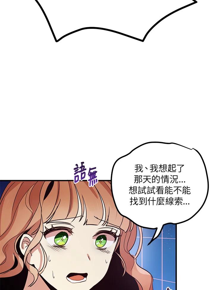 公爵中了爱情魔咒 - 第11话 - 第42张图