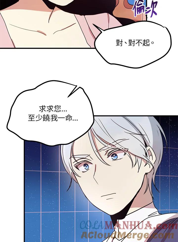 公爵中了爱情魔咒 - 第11话 - 第43张图