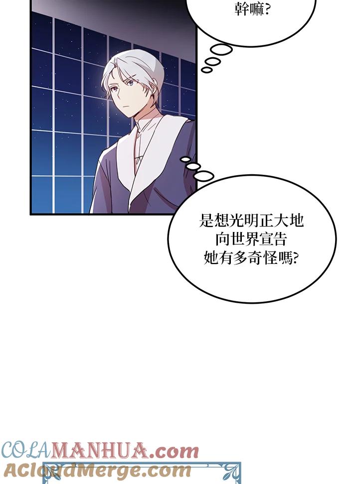 公爵中了爱情魔咒 - 第11话 - 第10张图