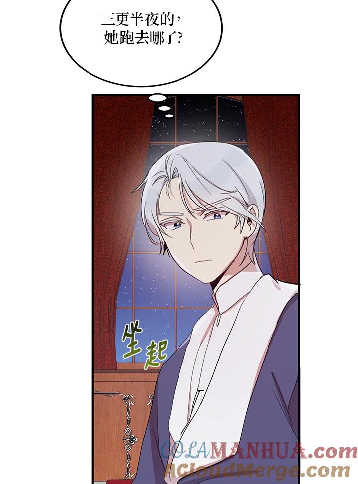 公爵中了爱情魔咒 - 第11话 - 第4张图