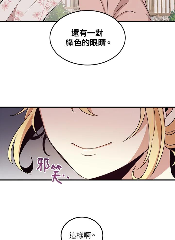 公爵中了爱情魔咒 - 第11话 - 第77张图