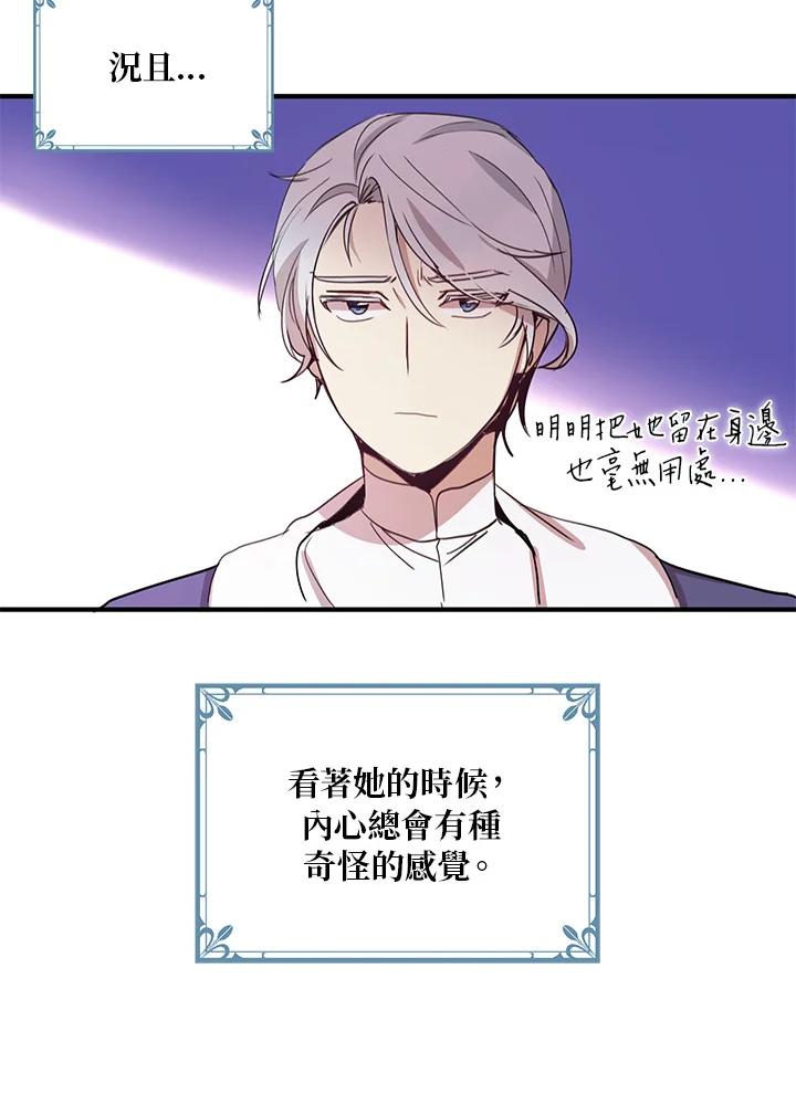 公爵中了爱情魔咒 - 第11话 - 第17张图