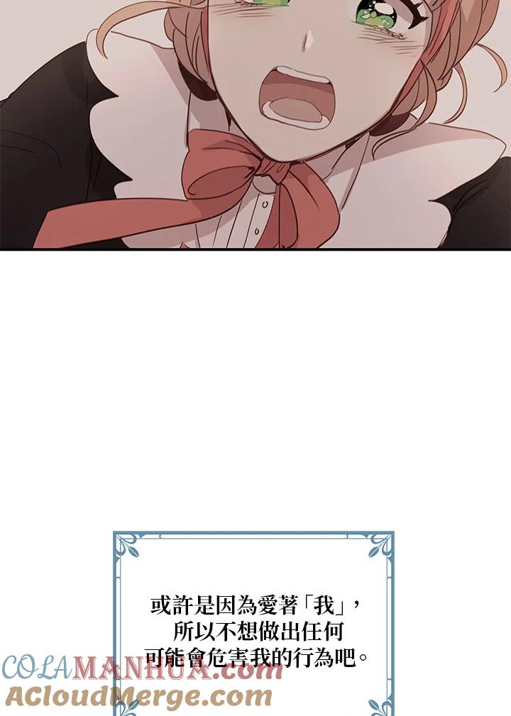 公爵中了爱情魔咒 - 第11话 - 第13张图