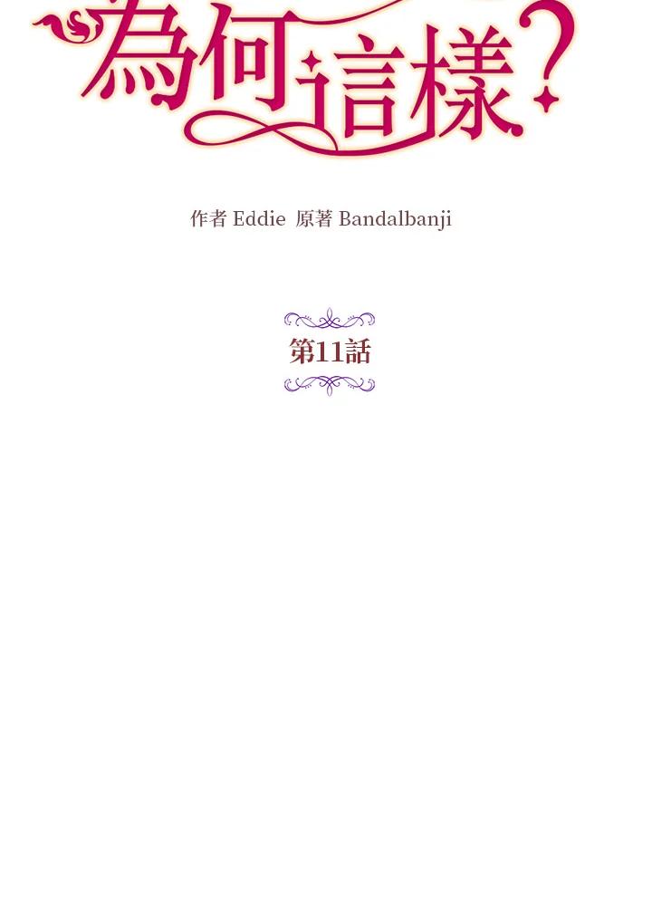 公爵中了爱情魔咒 - 第11话 - 第24张图