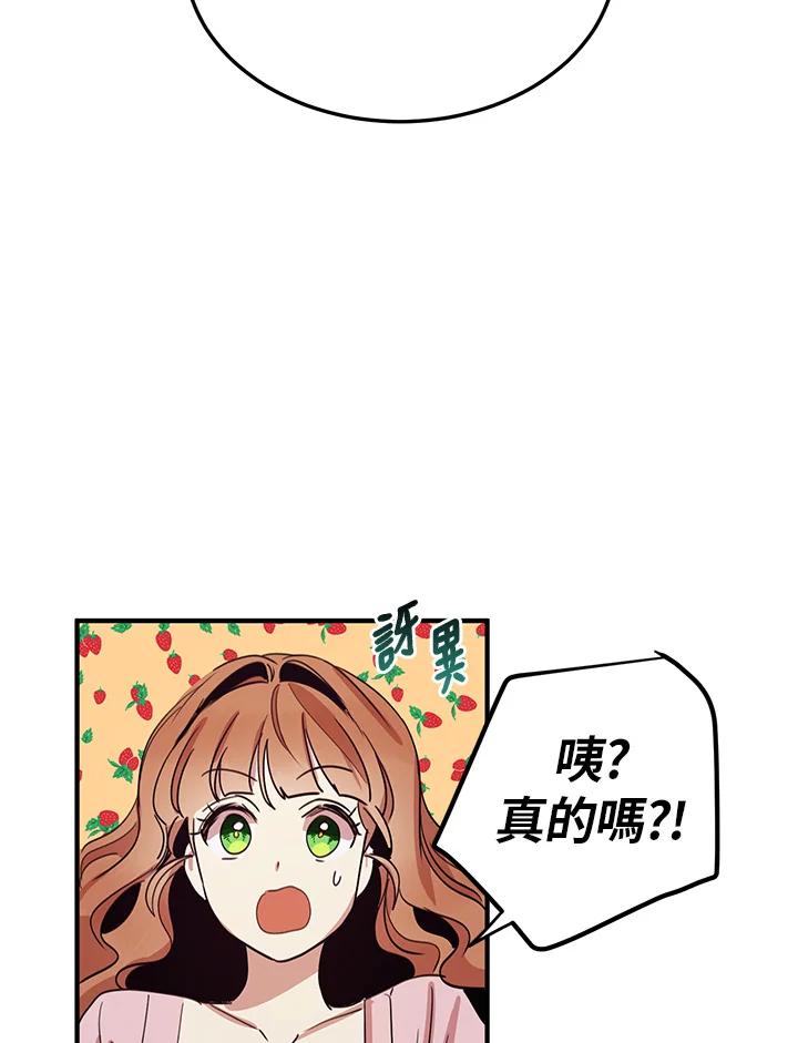 公爵中了爱情魔咒 - 第11话 - 第57张图