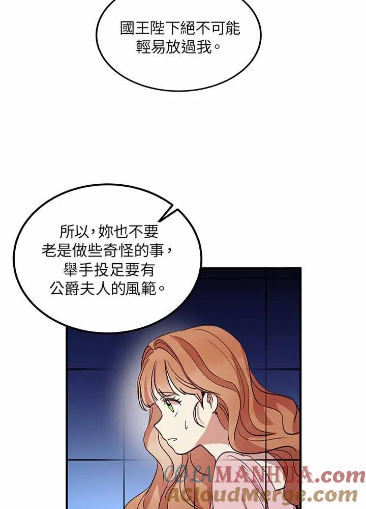 公爵中了爱情魔咒 - 第11话 - 第61张图