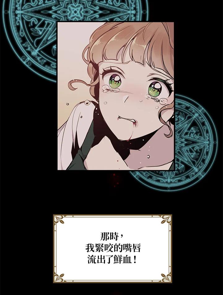 公爵中了爱情魔咒 - 第11话 - 第27张图