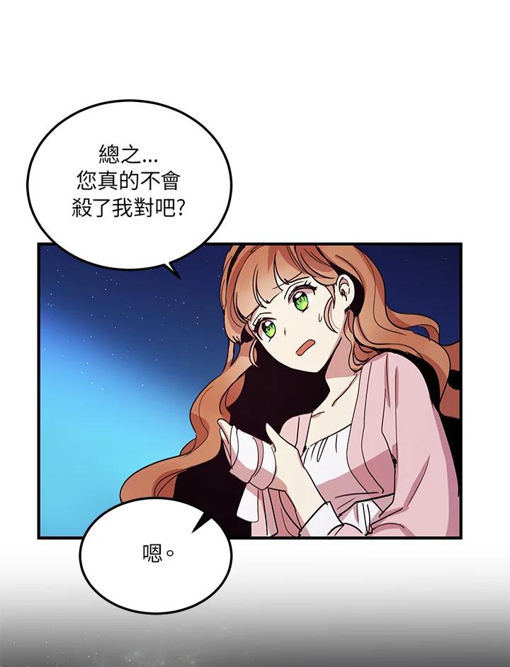 公爵中了爱情魔咒 - 第11话 - 第50张图