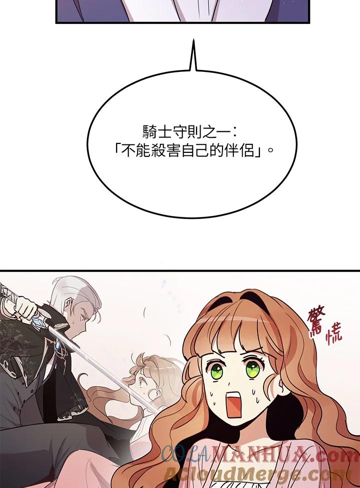 公爵中了爱情魔咒 - 第11话 - 第46张图