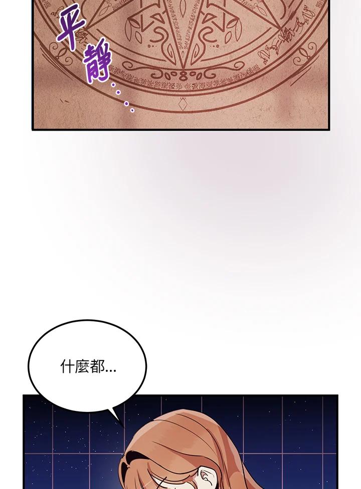 公爵中了爱情魔咒 - 第11话 - 第39张图