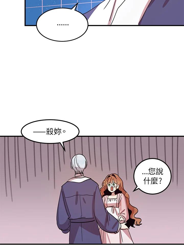 公爵中了爱情魔咒 - 第11话 - 第44张图