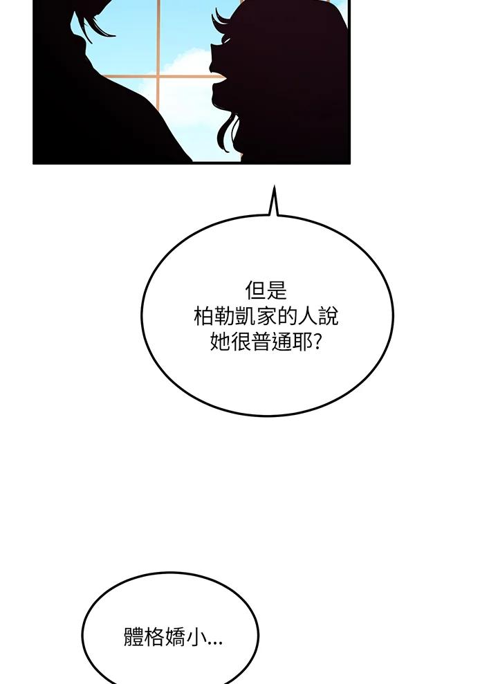 公爵中了爱情魔咒 - 第11话 - 第75张图